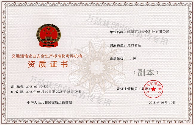 港口營運(yùn)二級(jí)標(biāo)準(zhǔn)化