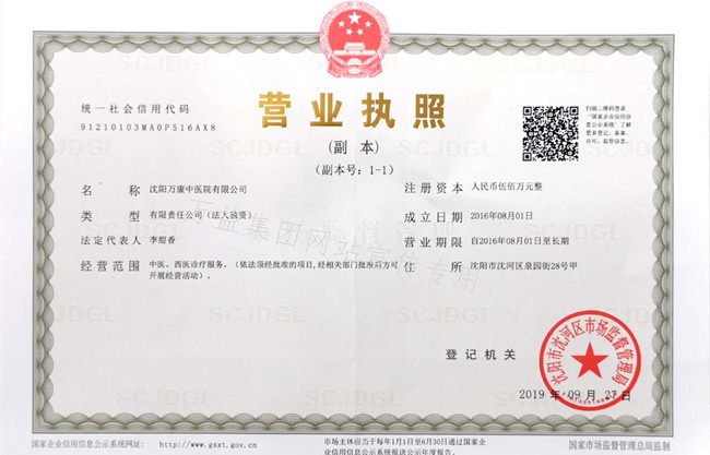 萬康中醫院營業執照